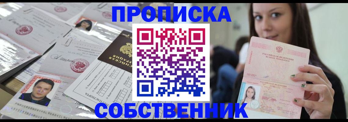 прописка от собственника в Касимове